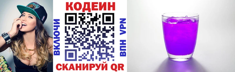 купить   Оренбург  Кодеиновый сироп Lean Purple Drank 